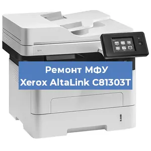 Ремонт МФУ Xerox AltaLink C81303T в Новосибирске